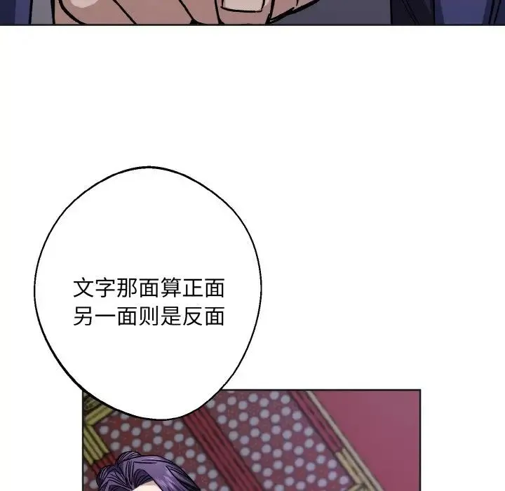 同寝 - 第25話 - page 94
