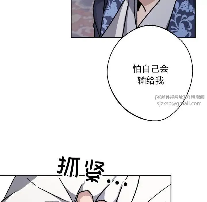 同寝 - 第25話 - page 100