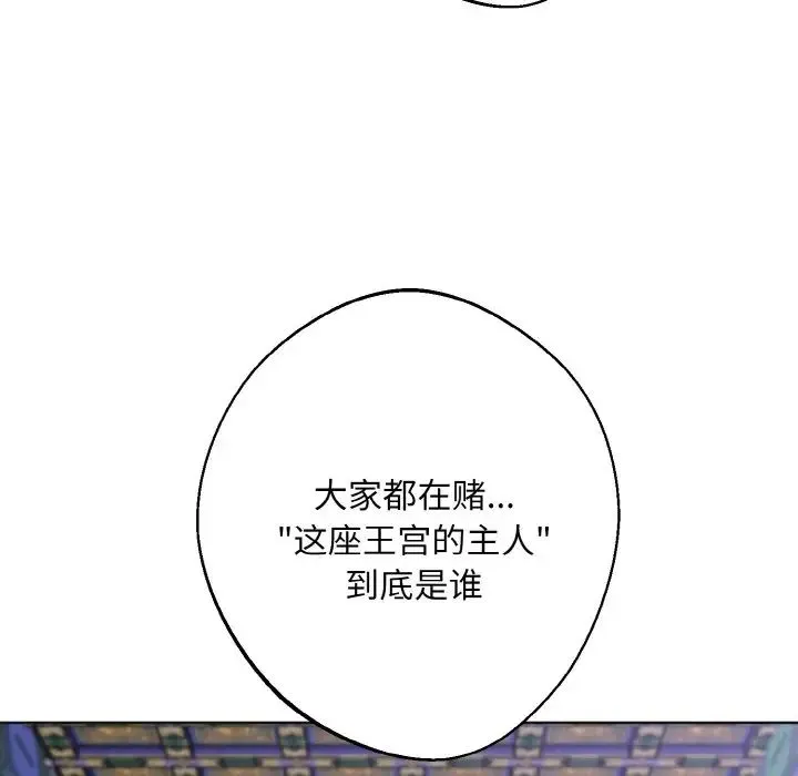 同寝 - 第25話 - page 106