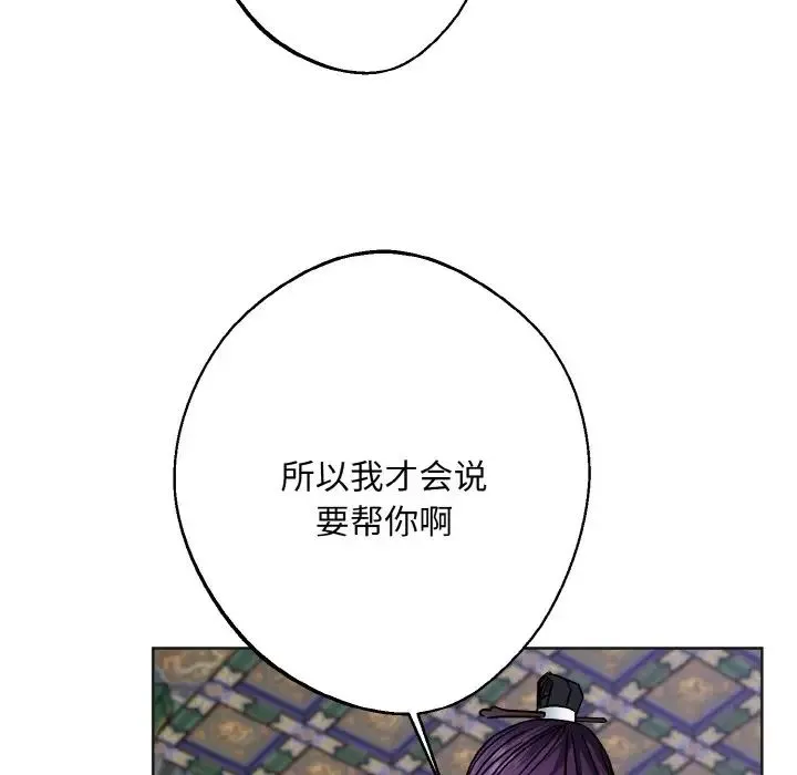 同寝 - 第25話 - page 110