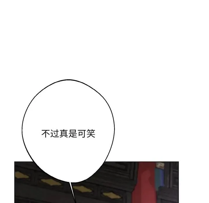 同寝 - 第25話 - page 112