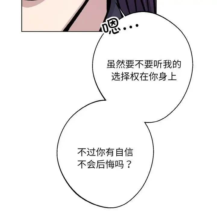 同寝 - 第25話 - page 118