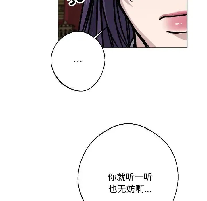同寝 - 第25話 - page 120