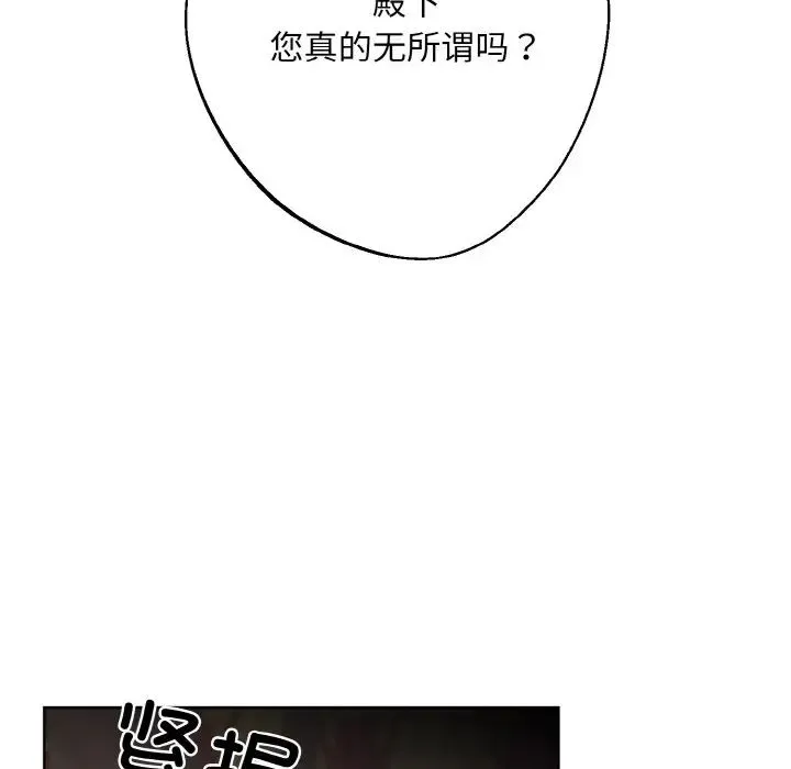 同寝 - 第16話 - page 8