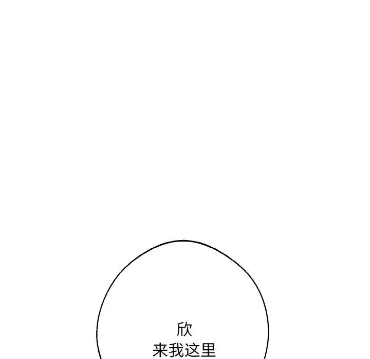 同寝 - 第16話 - page 12