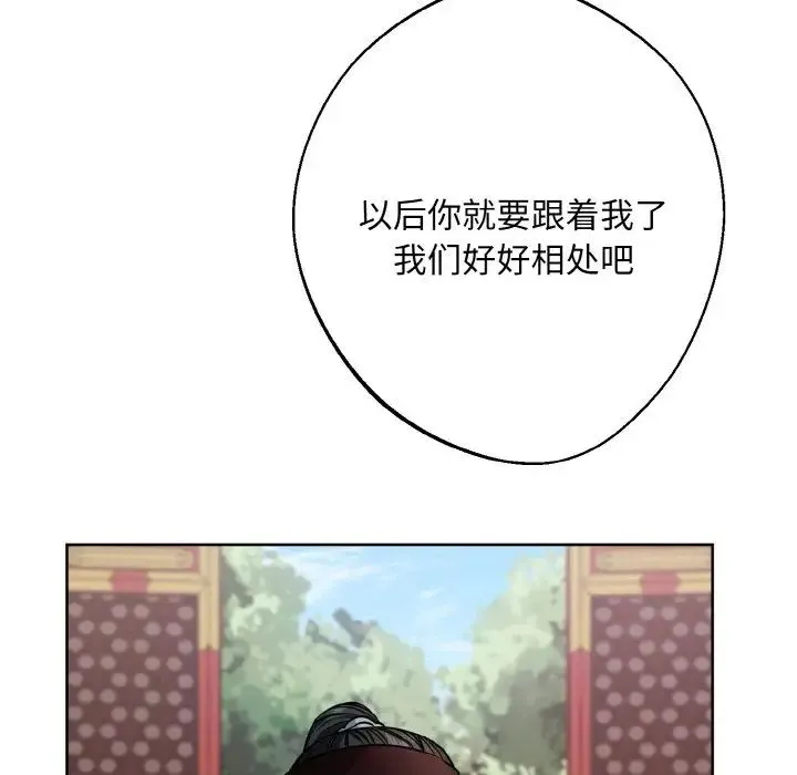同寝 - 第16話 - page 17