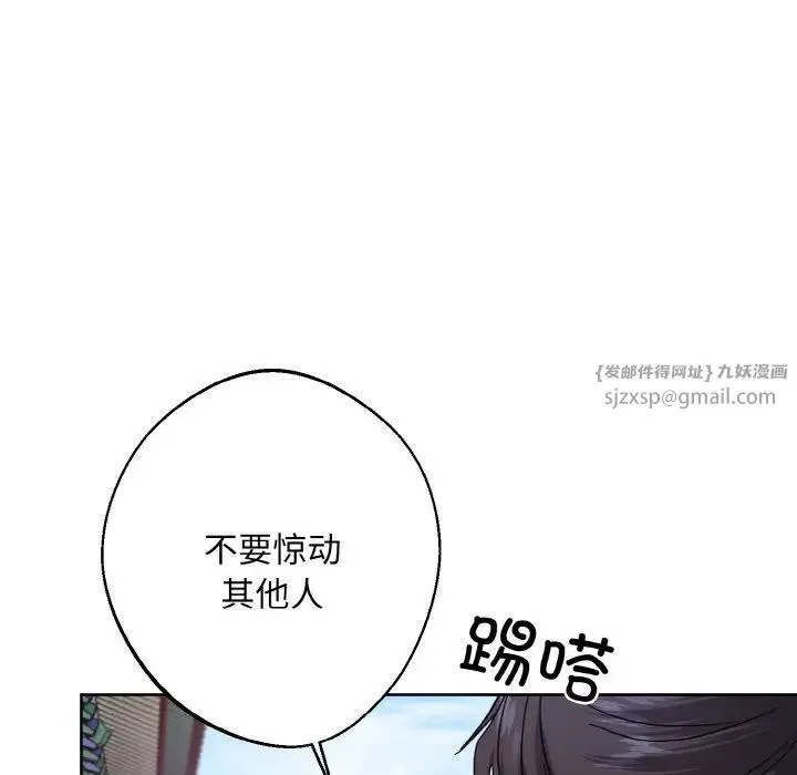 同寝 - 第16話 - page 38