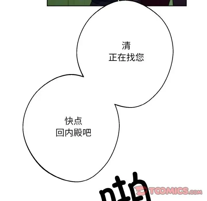 同寝 - 第16話 - page 75