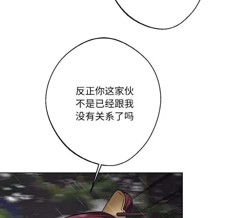 同寝 - 第16話 - page 78