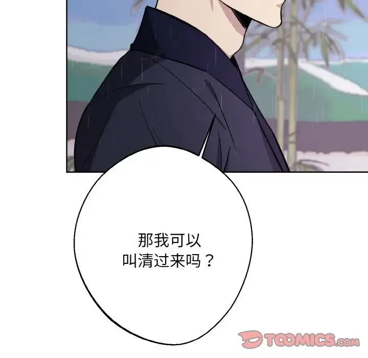 同寝 - 第16話 - page 81