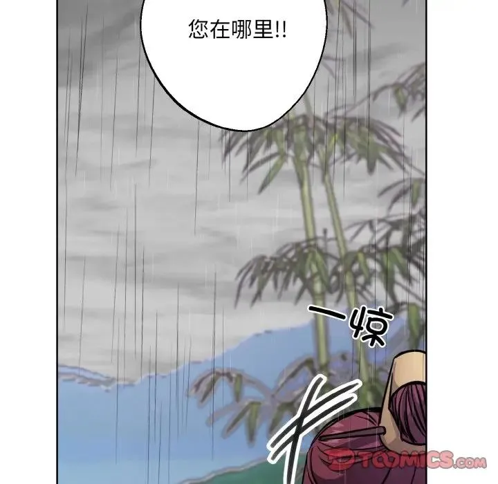 同寝 - 第16話 - page 87