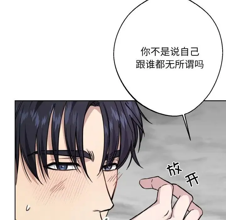 同寝 - 第16話 - page 97