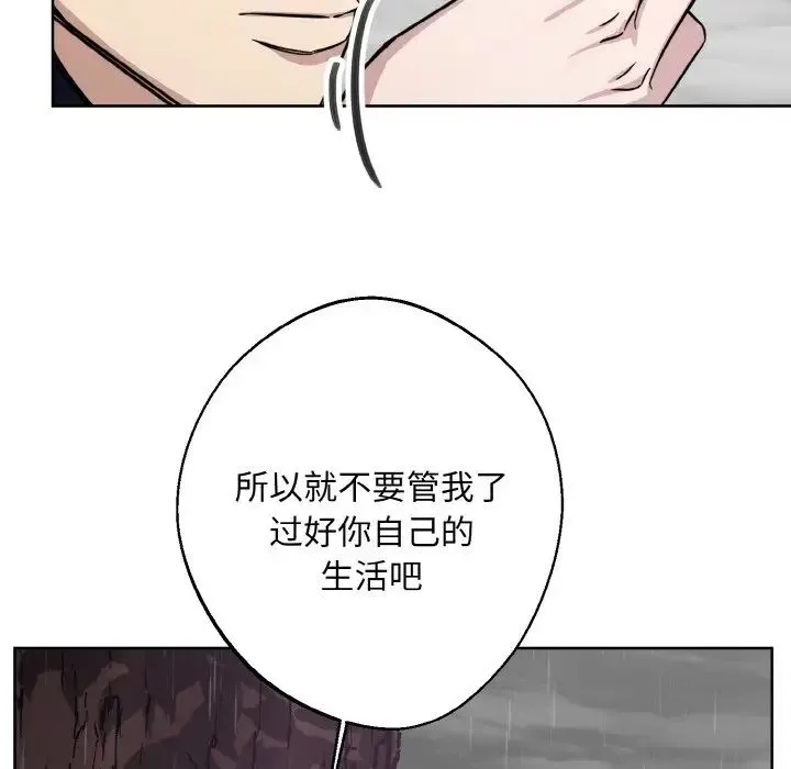 同寝 - 第16話 - page 98