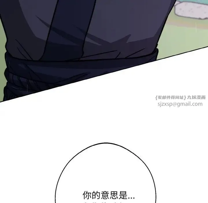 同寝 - 第16話 - page 107