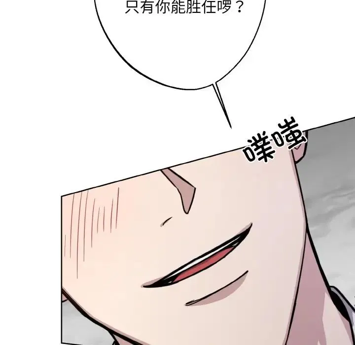 同寝 - 第16話 - page 108