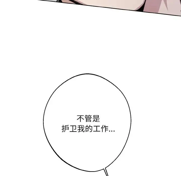 同寝 - 第16話 - page 109