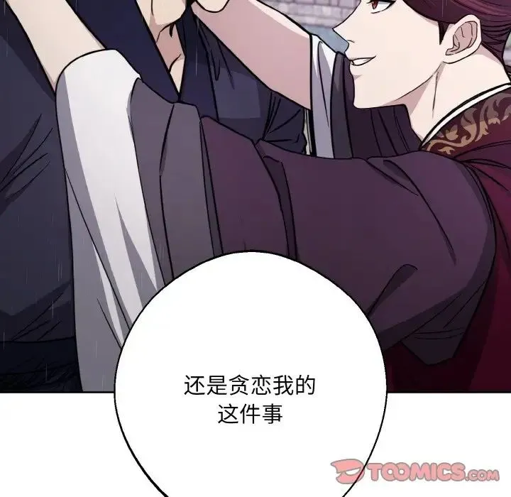 同寝 - 第16話 - page 111