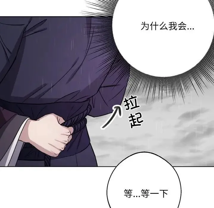 同寝 - 第16話 - page 114