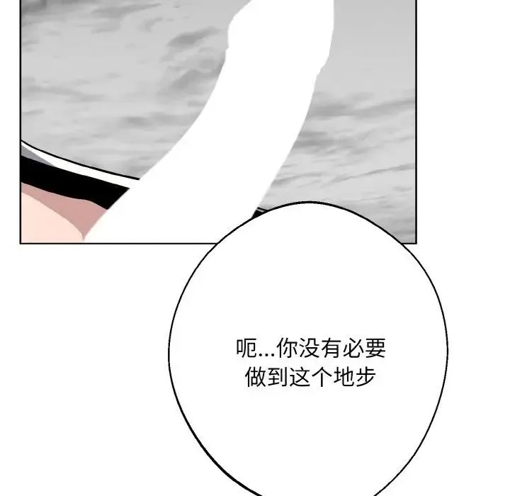 同寝 - 第16話 - page 121