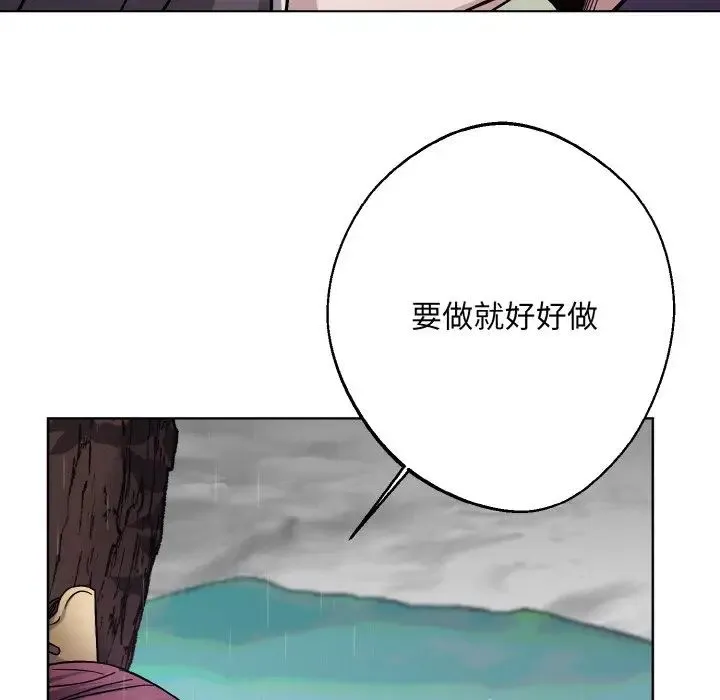 同寝 - 第16話 - page 132