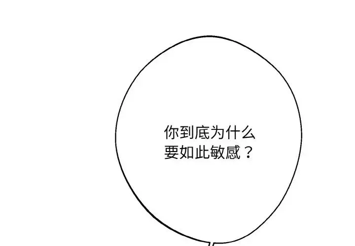 同寝 - 第15話 - page 4