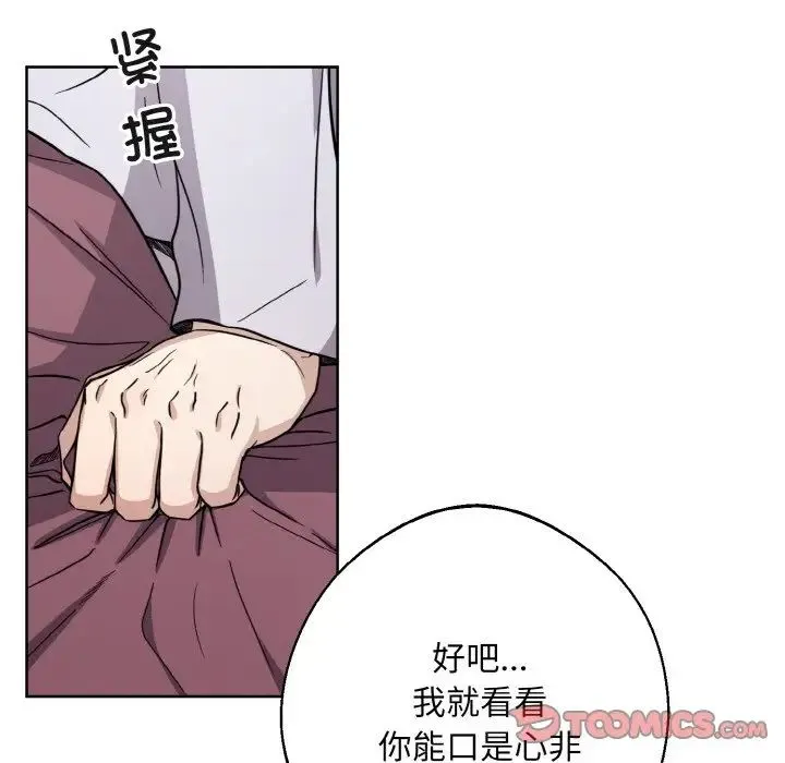 同寝 - 第15話 - page 9