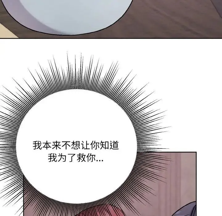 同寝 - 第15話 - page 13
