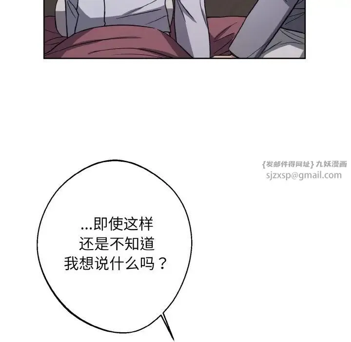 同寝 - 第15話 - page 19