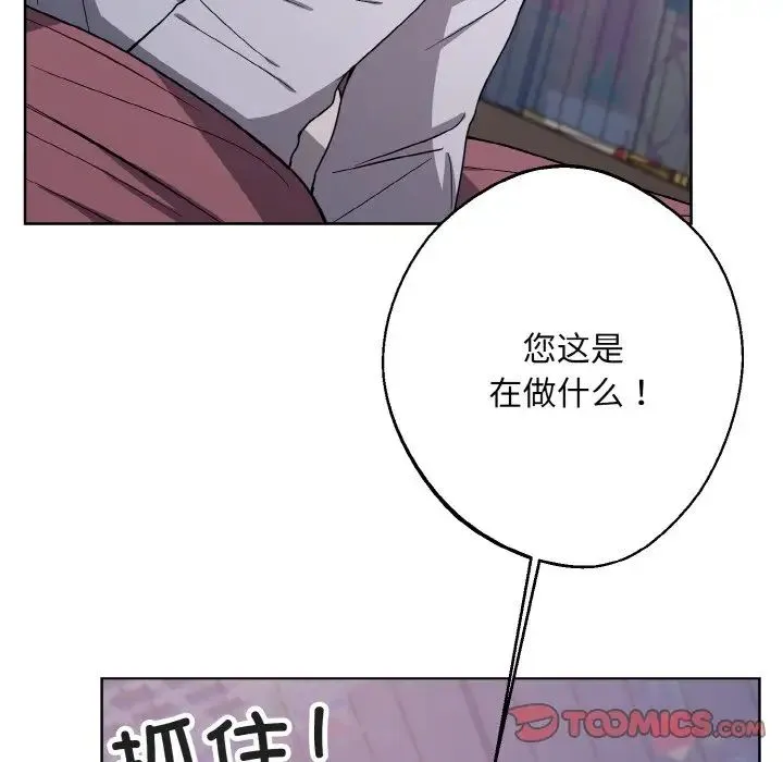 同寝 - 第15話 - page 21