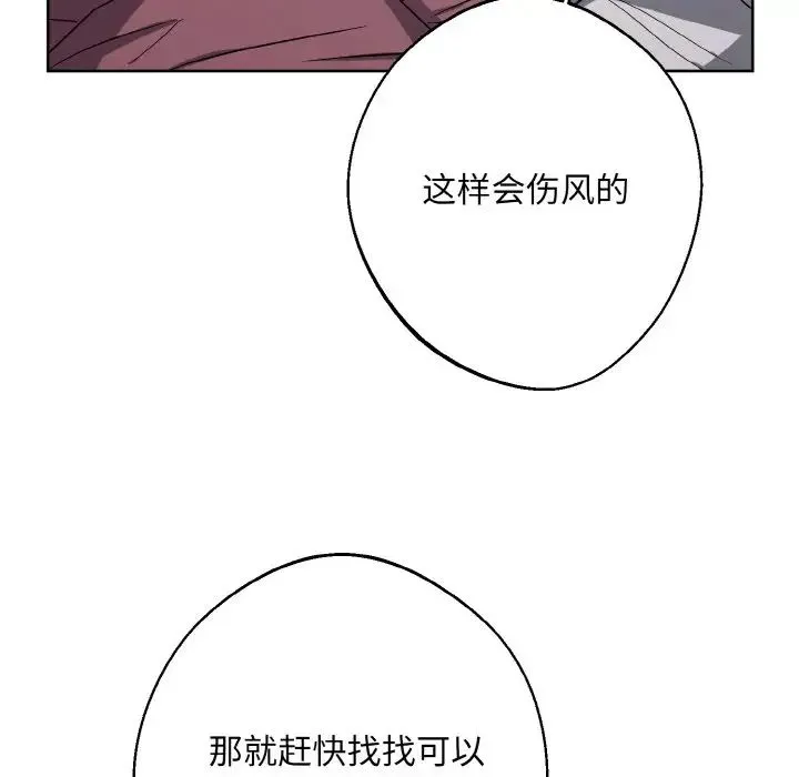 同寝 - 第15話 - page 25