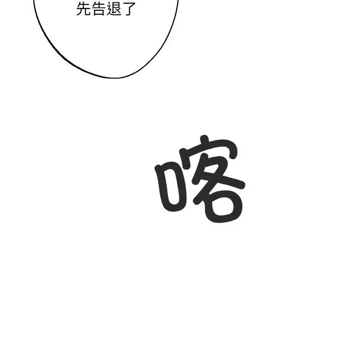 同寝 - 第15話 - page 38