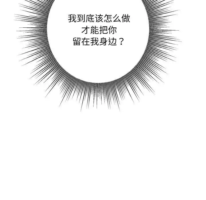 同寝 - 第15話 - page 42
