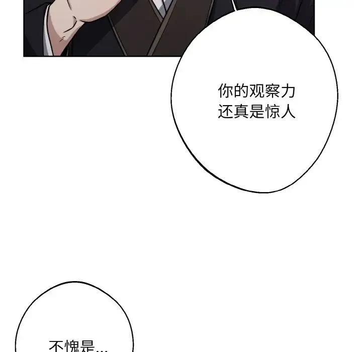 同寝 - 第15話 - page 55