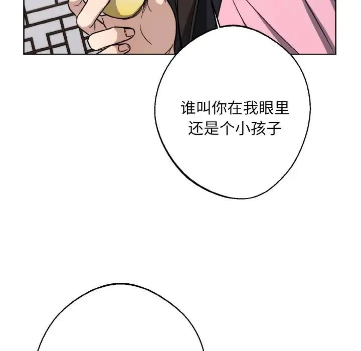 同寝 - 第15話 - page 60