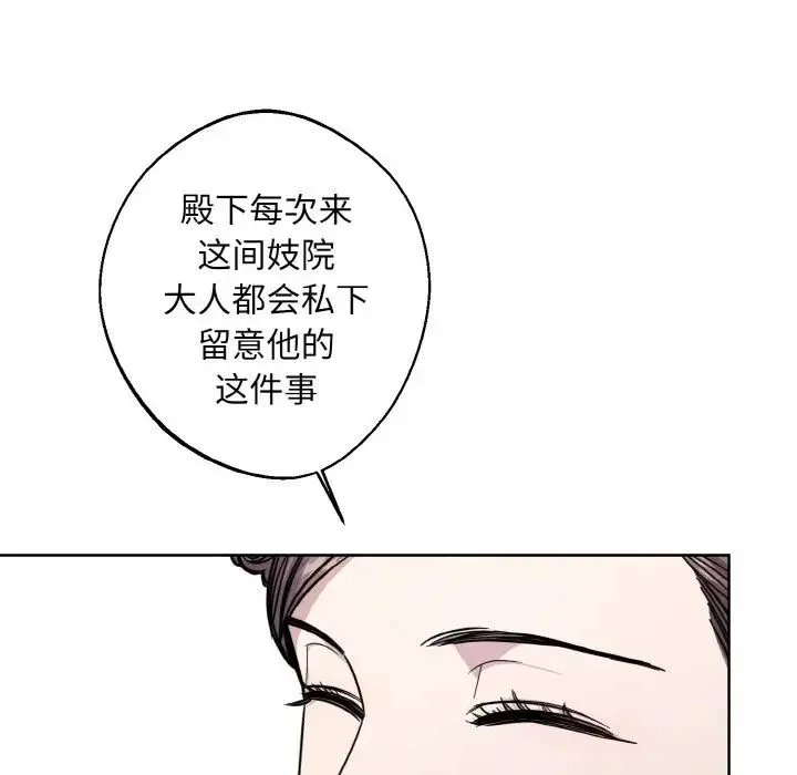 同寝 - 第15話 - page 67