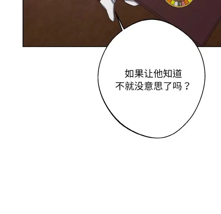 同寝 - 第15話 - page 70