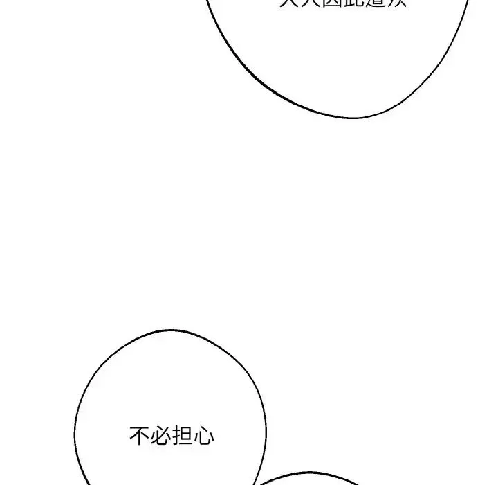 同寝 - 第15話 - page 73