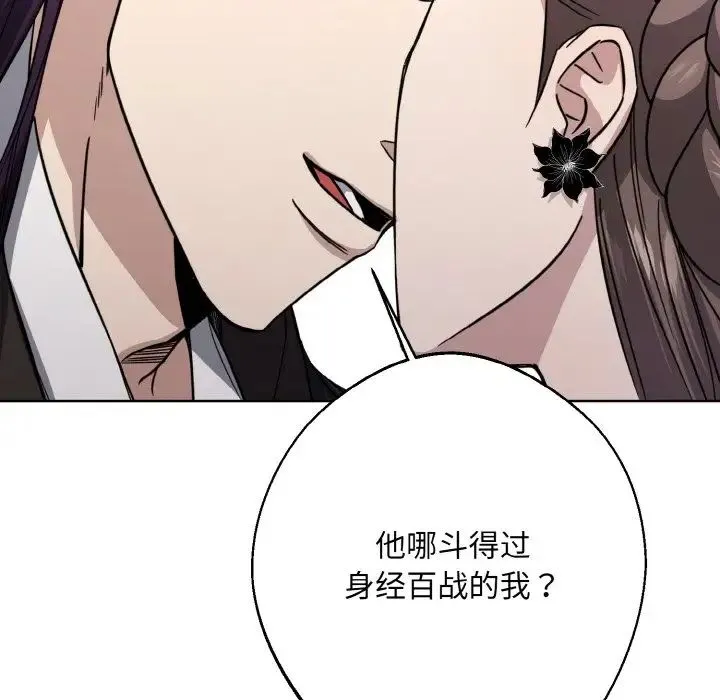同寝 - 第15話 - page 77
