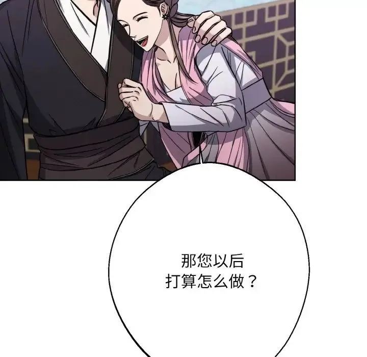 同寝 - 第15話 - page 79