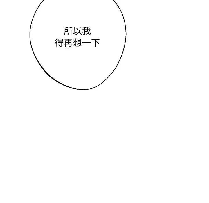 同寝 - 第15話 - page 82