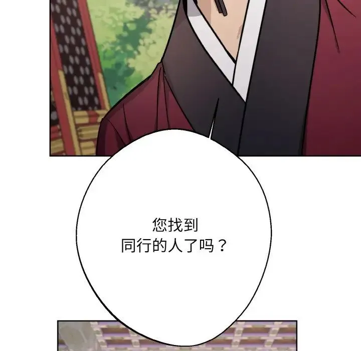 同寝 - 第15話 - page 112