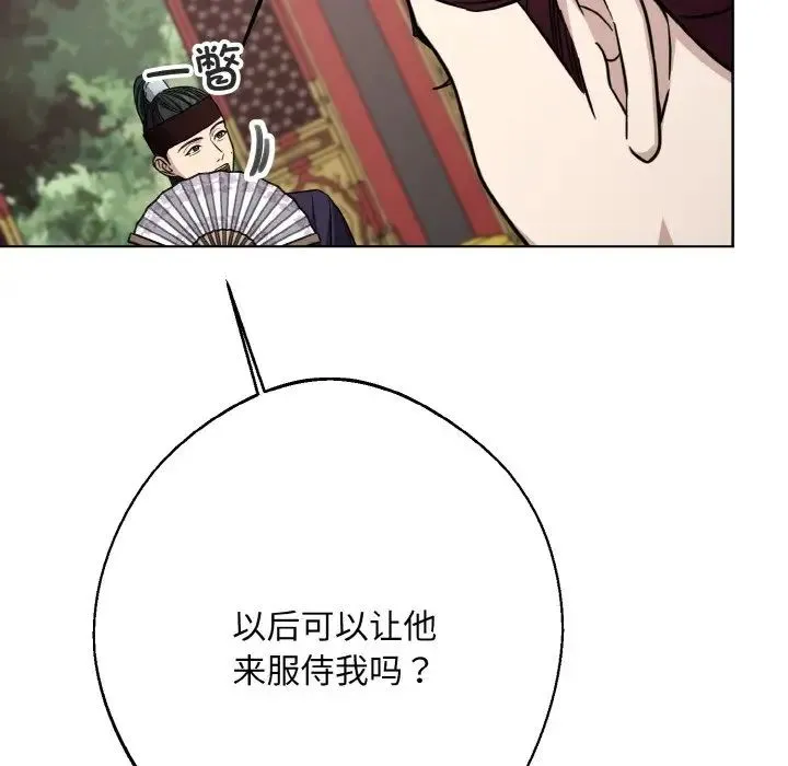 同寝 - 第15話 - page 120