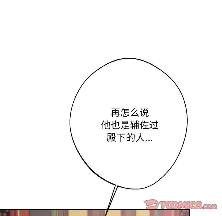 同寝 - 第15話 - page 123
