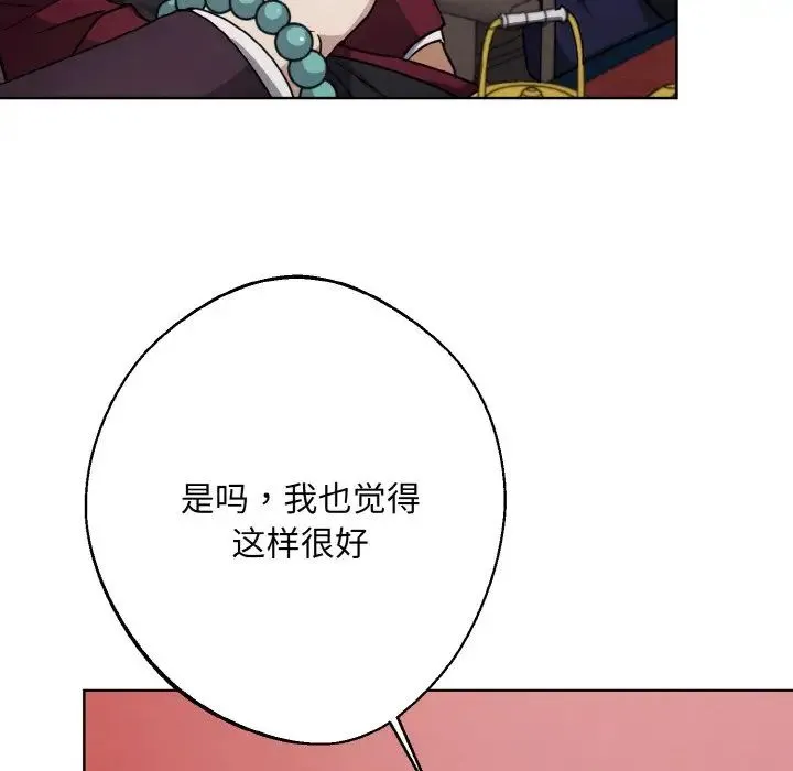 同寝 - 第15話 - page 125