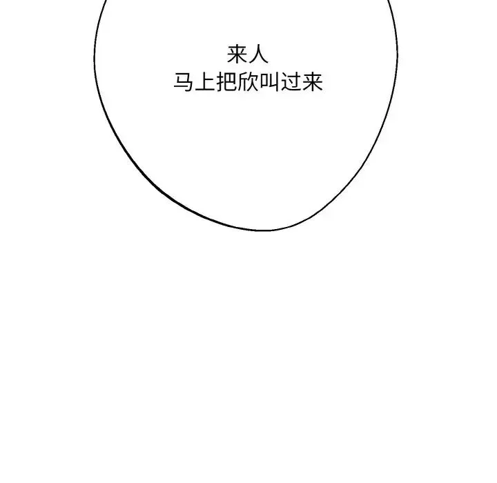 同寝 - 第15話 - page 128