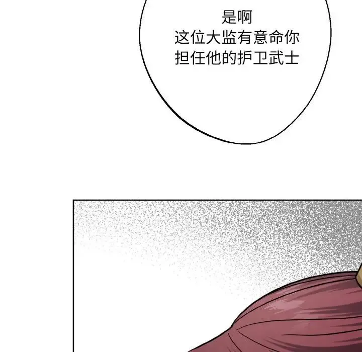 同寝 - 第15話 - page 134