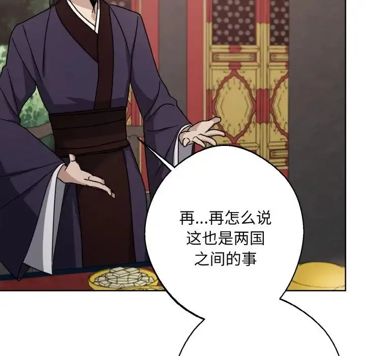 同寝 - 第15話 - page 137