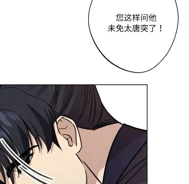 同寝 - 第15話 - page 138