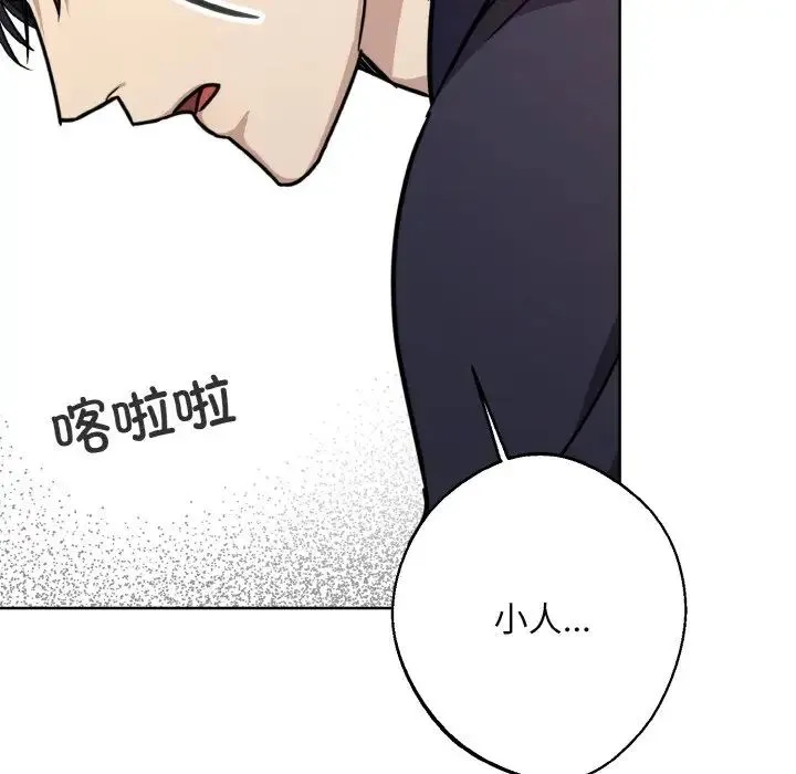 同寝 - 第15話 - page 139