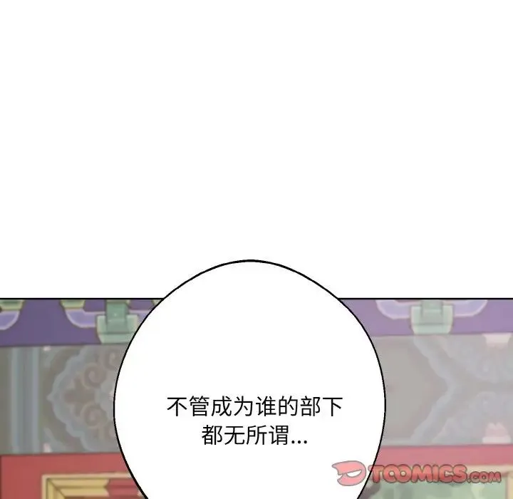 同寝 - 第15話 - page 141